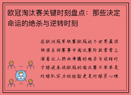 欧冠淘汰赛关键时刻盘点：那些决定命运的绝杀与逆转时刻