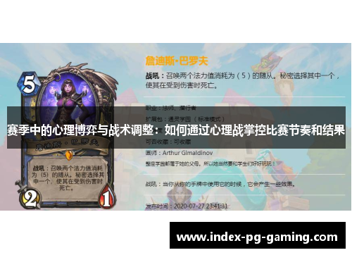赛季中的心理博弈与战术调整:如何通过心理战掌控比赛节奏和结果 赛季中的心理博弈与战术调整:如何通过心理战掌控比赛节奏和结果