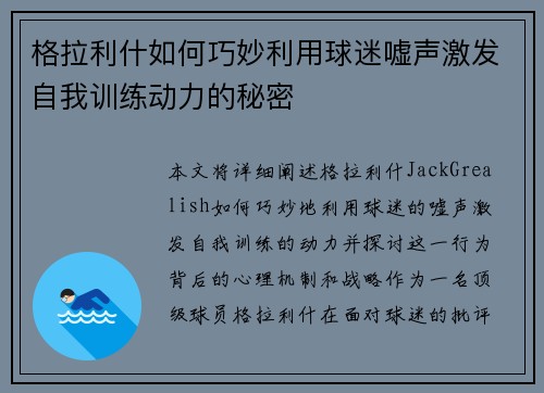 格拉利什如何巧妙利用球迷嘘声激发自我训练动力的秘密
