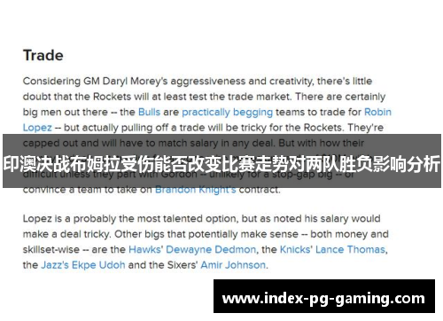 印澳决战布姆拉受伤能否改变比赛走势对两队胜负影响分析